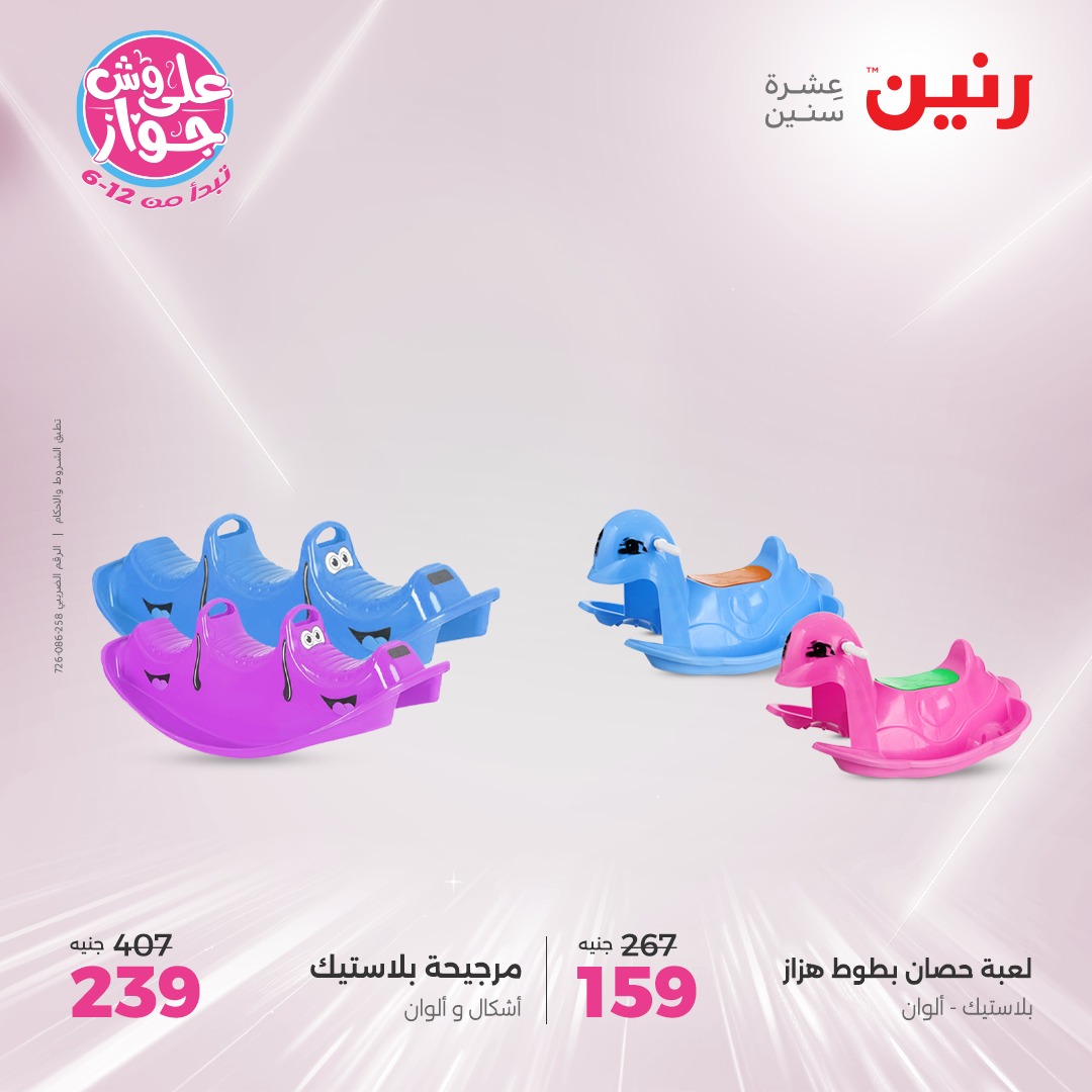 raneen offers from 16jun to 1jun 2025 عروض رنين من 16 يونيو حتى 1 يونيو 2025 صفحة رقم 87